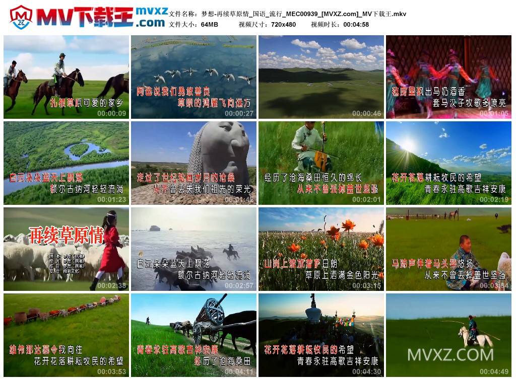 梦想-再续草原情_国语_流行_MEC00939